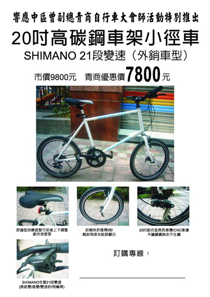 超棒20吋高碳鋼車架小徑車SHIMANO 21段變速